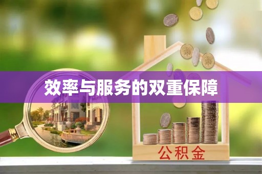 泸水效率与服务的双重保障